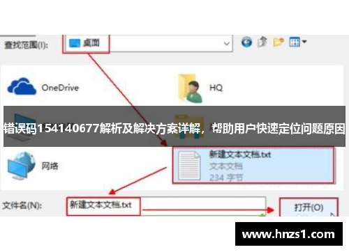 错误码154140677解析及解决方案详解，帮助用户快速定位问题原因